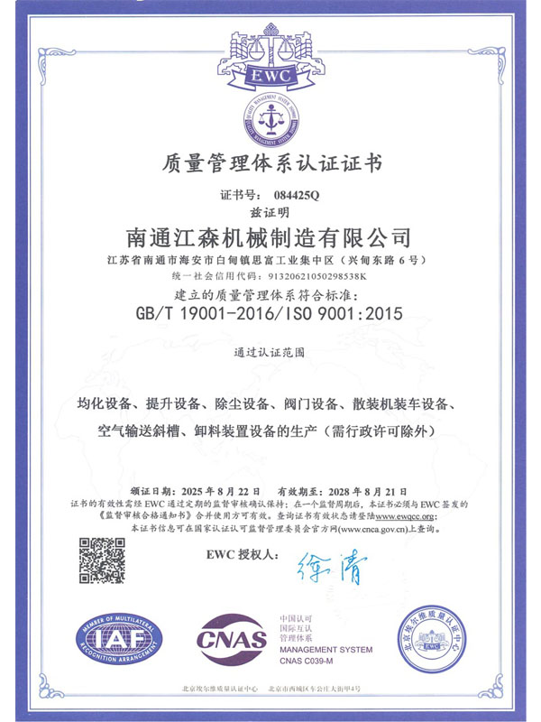 質(zhì)量管理體系認證證書（中文）